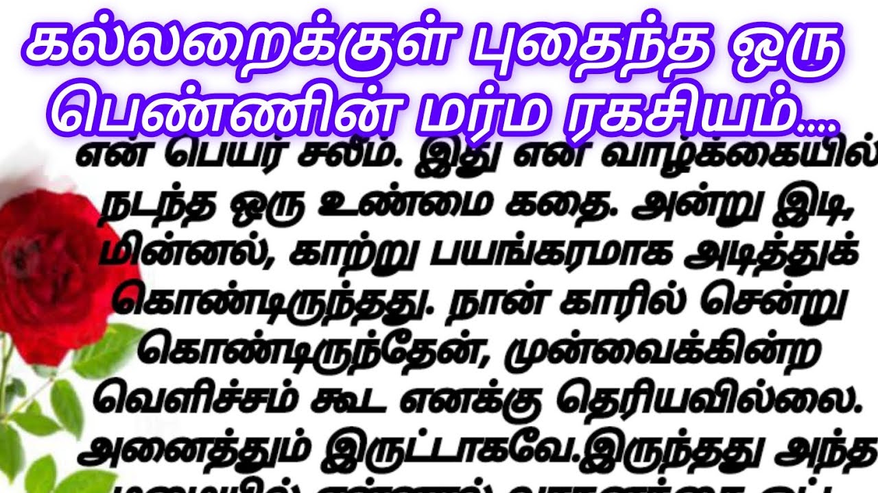 கல்லறைக்குள் புதைந்த ஒரு பெண்ணின் மர்ம ரகசியம்......