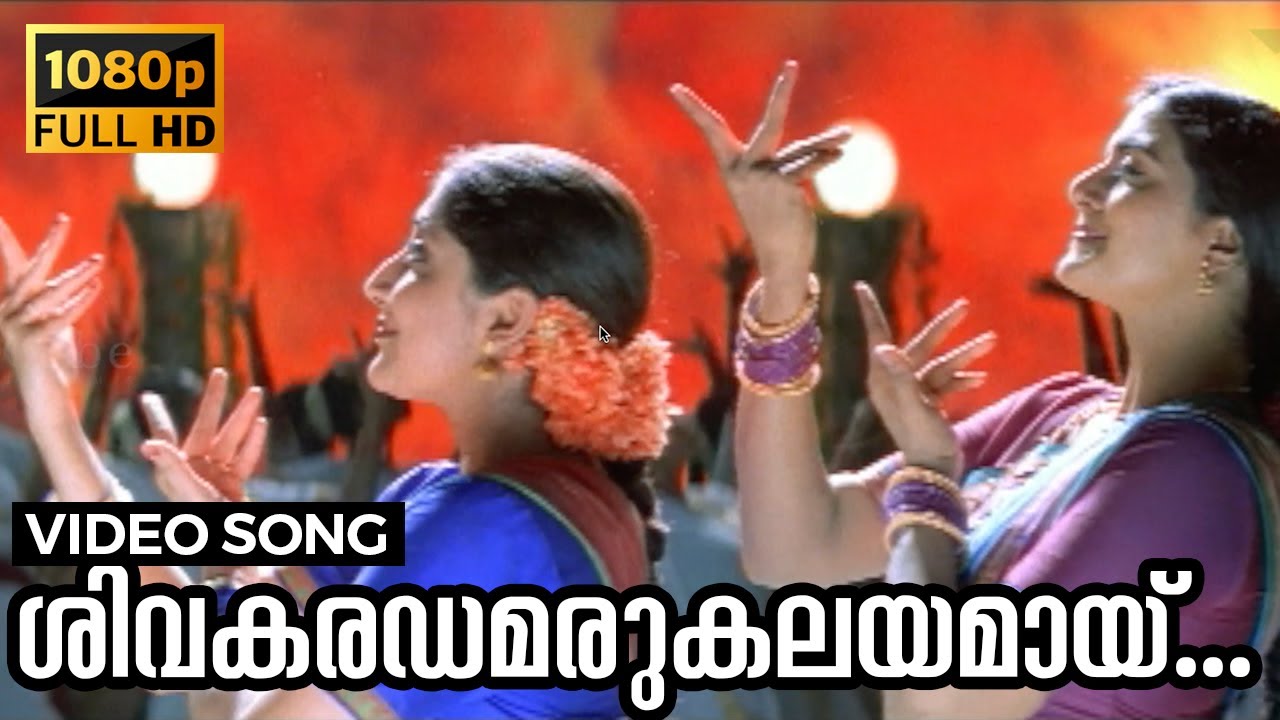 Shivakaradhamarukalayamaay Naadam Video Song | Kochu Kochu Santhoshangal | L.Gopalaswamy, Bhanupriya
