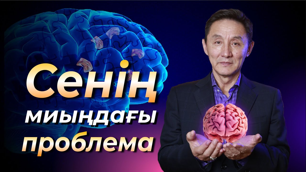 Неге біз топас немесе ақылдымыз?