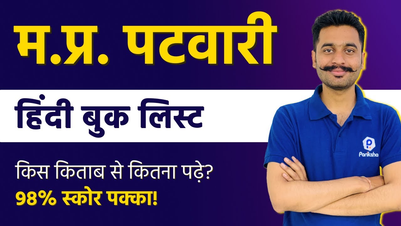 MP Patwari Book List In Hindi | हिंदी विषय की तैयारी कहा से करें? | MP Patwari Bharti Preparation