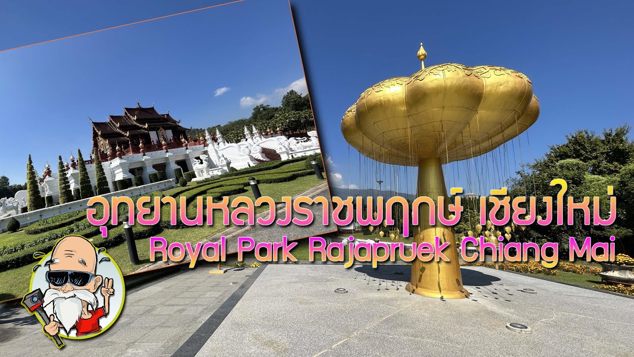 Royal Park Rajapruek