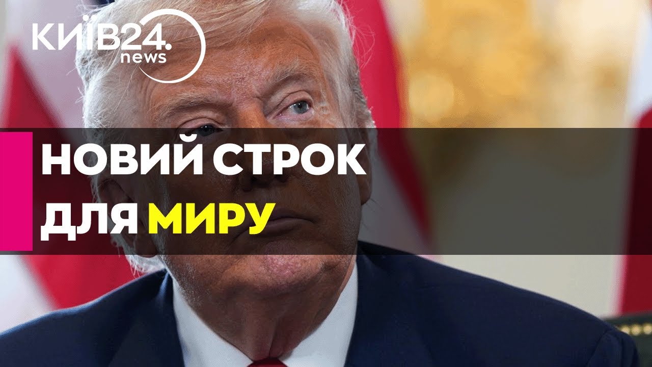 🔴ТРАМП ДАВ ФІНАЛЬНИЙ ДЕДЛАЙН! МИР У БЕРЕЗНІ? - 10.02.2026 - прямий ефір КИЇВ24