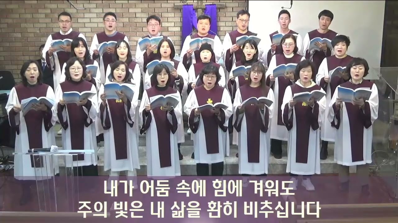 2026-03-01-주일 2부 예배 - 시온 찬양대 - 주의 빛