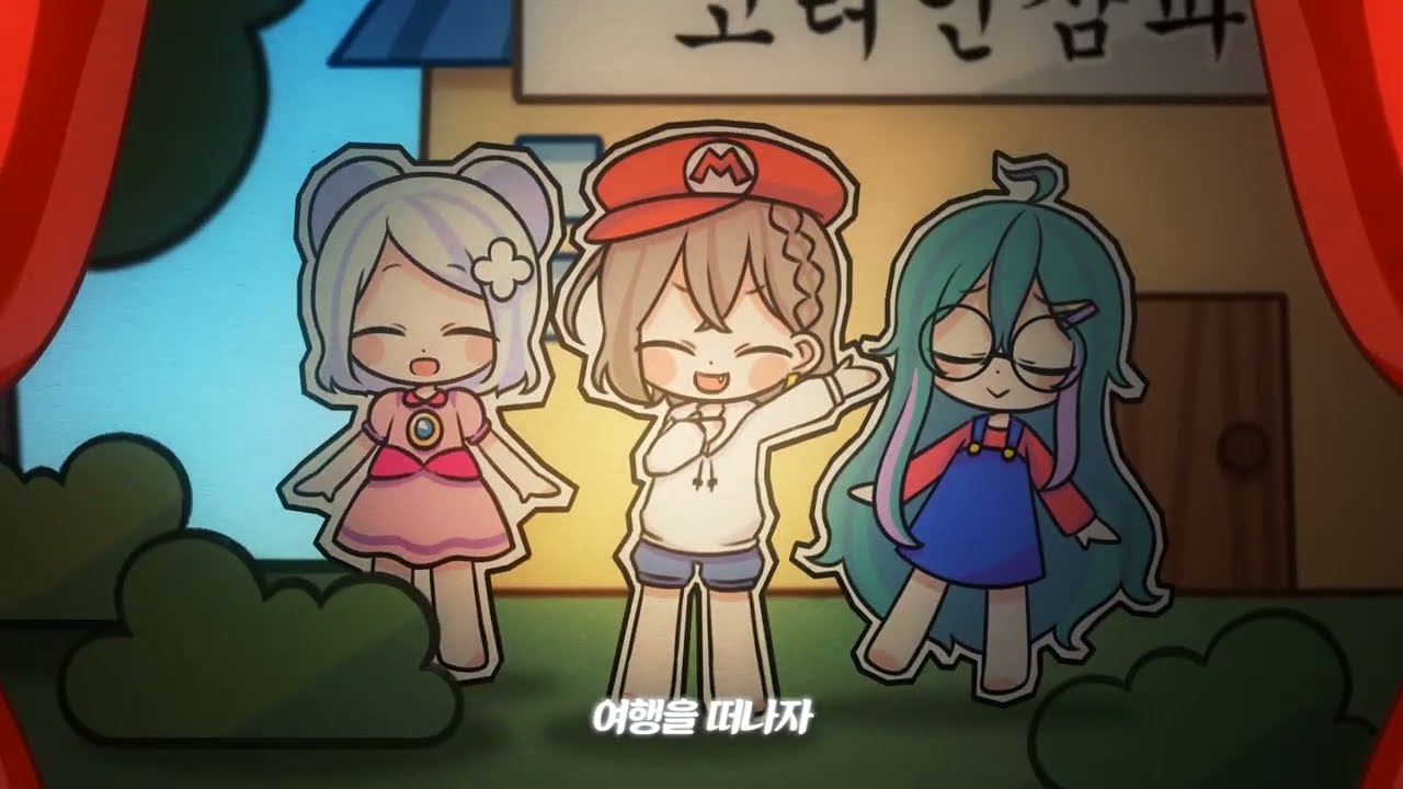 【고려인삼파】 슈퍼마리오 오딧세이 OST - Jump Up, Super Star! 【채다빈, 노이, 하야시 이로】