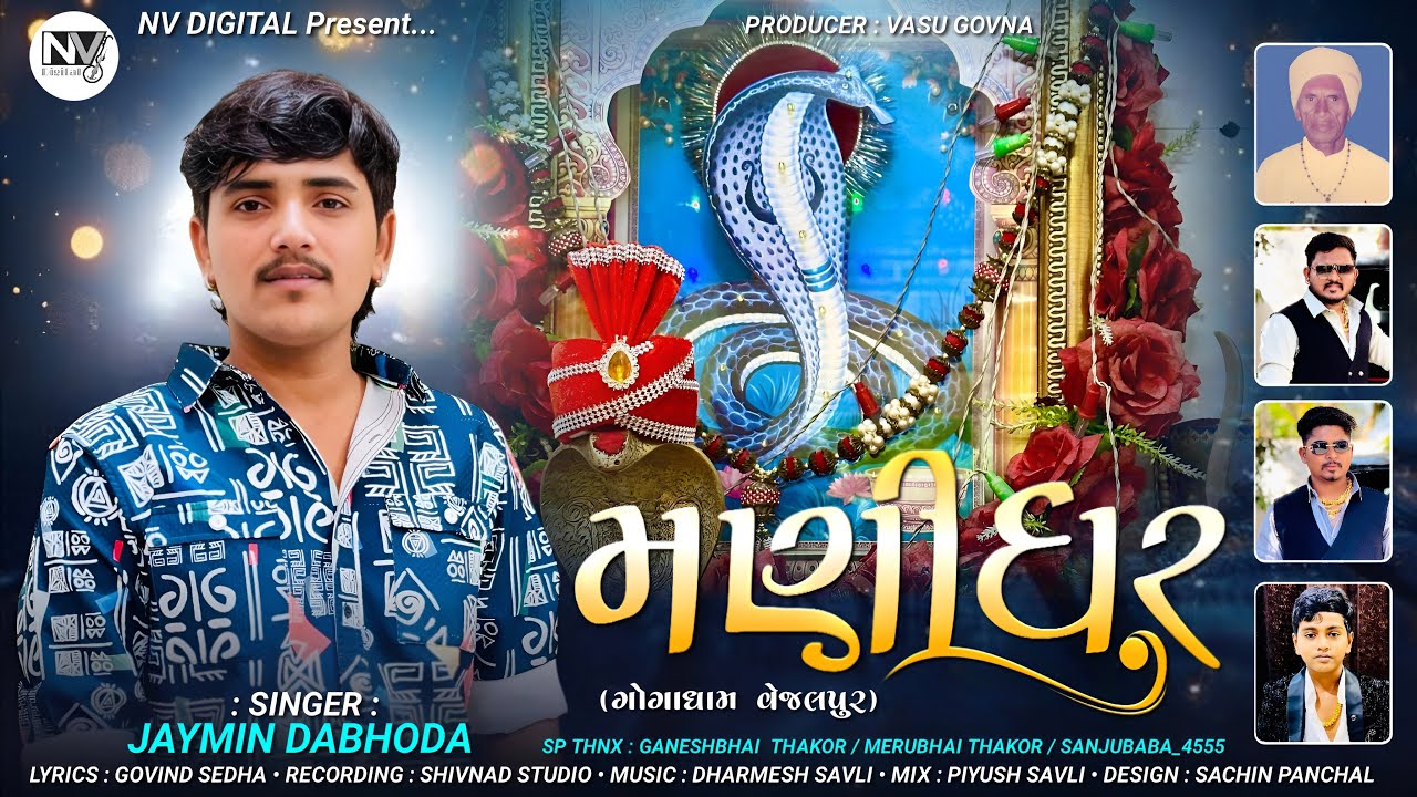 Jaymin Dabhoda - Manidhar - મણીધર - Devotional Song - Gujarati Bhakti Song - Nagpancham Special 2025
