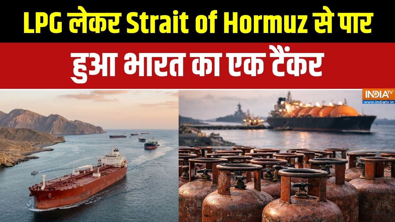 Oil-Cylinder Crisis India: LPG लेकर Strait of Hormuz से पार हुआ भारत का एक टैंकर