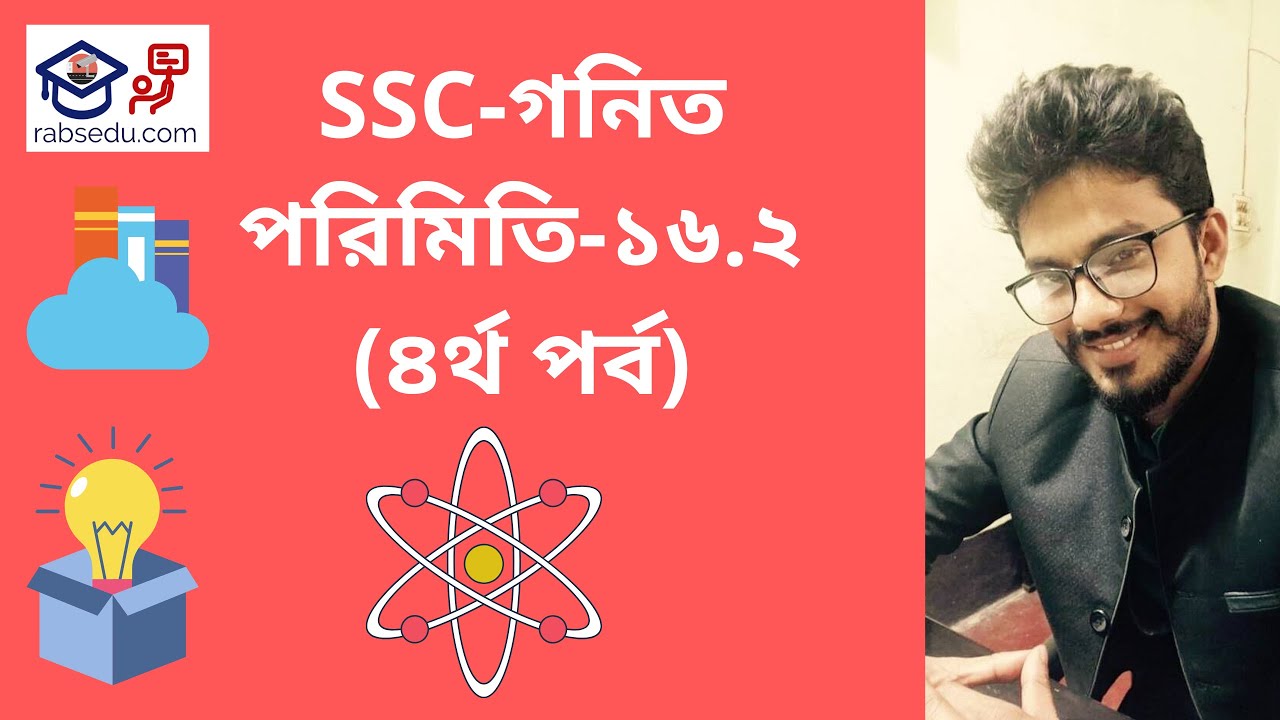 SSC-গনিত-পরিমিতি-১৬.২-৪র্থ পর্ব-RabsEdu