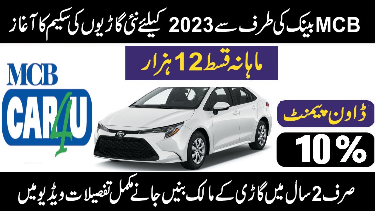 mcb car loan | mcb car loan calculator | mcb car financing calculator | mcb car4u | mcb loan for car
