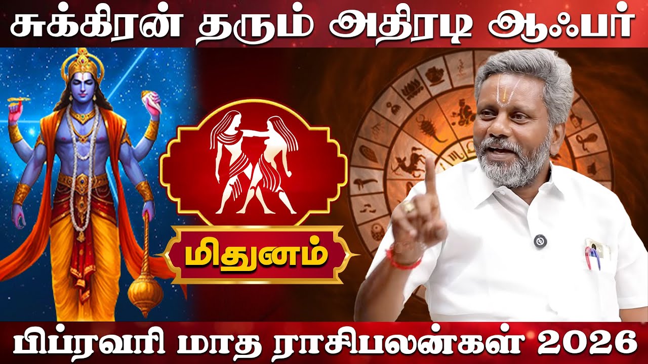 மிதுனம் | சுக்கிரன் தரும் அதிரடி ஆஃபர் | Mithunam Rasi palan