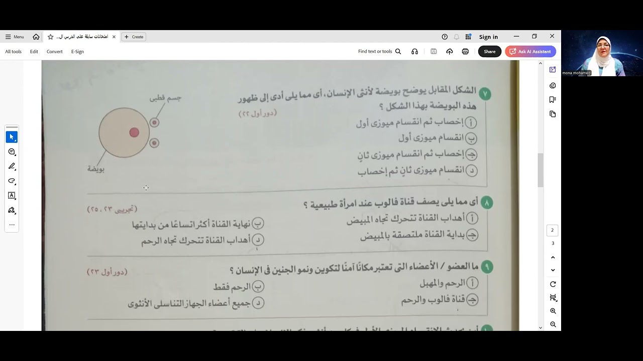 حل امتحانات سابقة على الدرس الرابع تكاثر