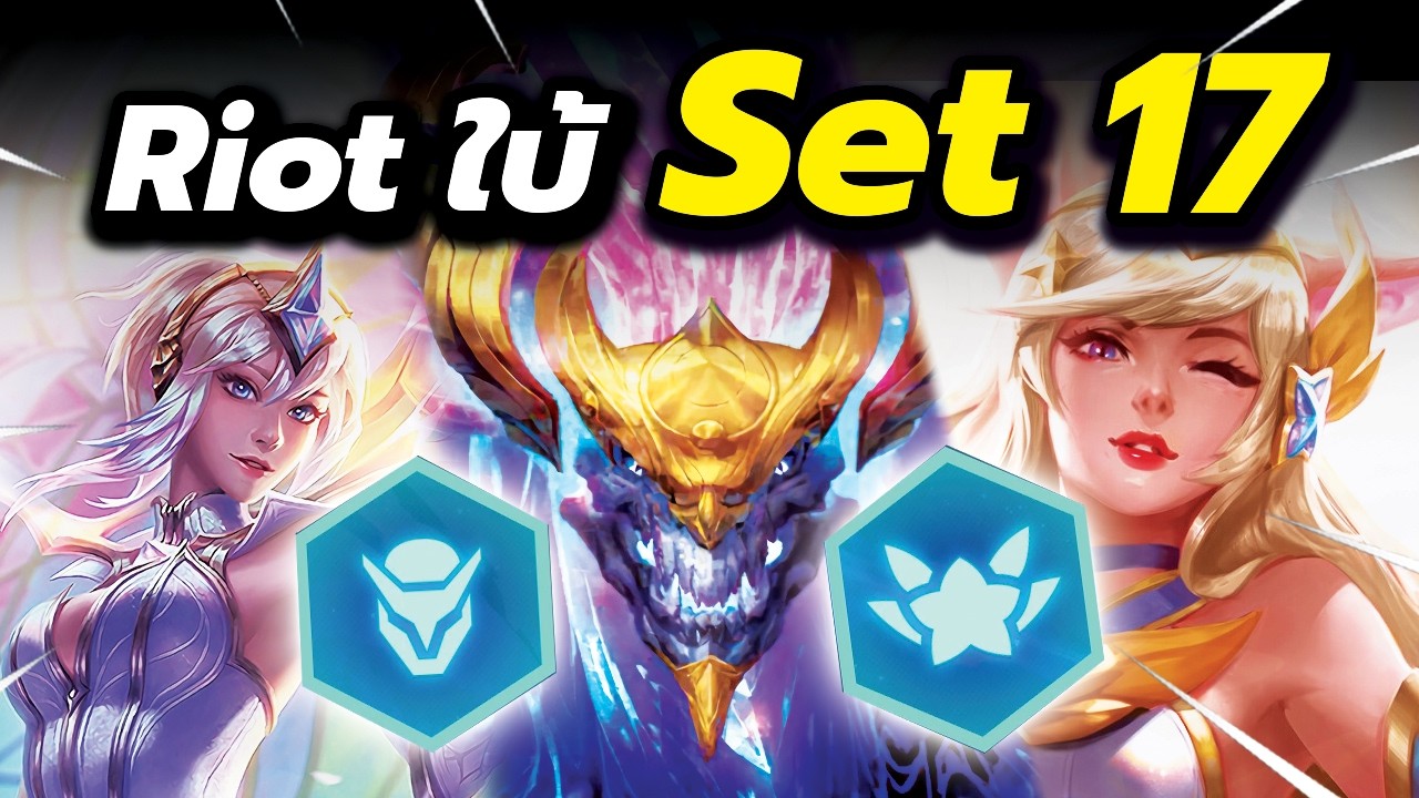 Riot แอบใบ้ตัวละคร TFT Set 17 ใน Roadmap