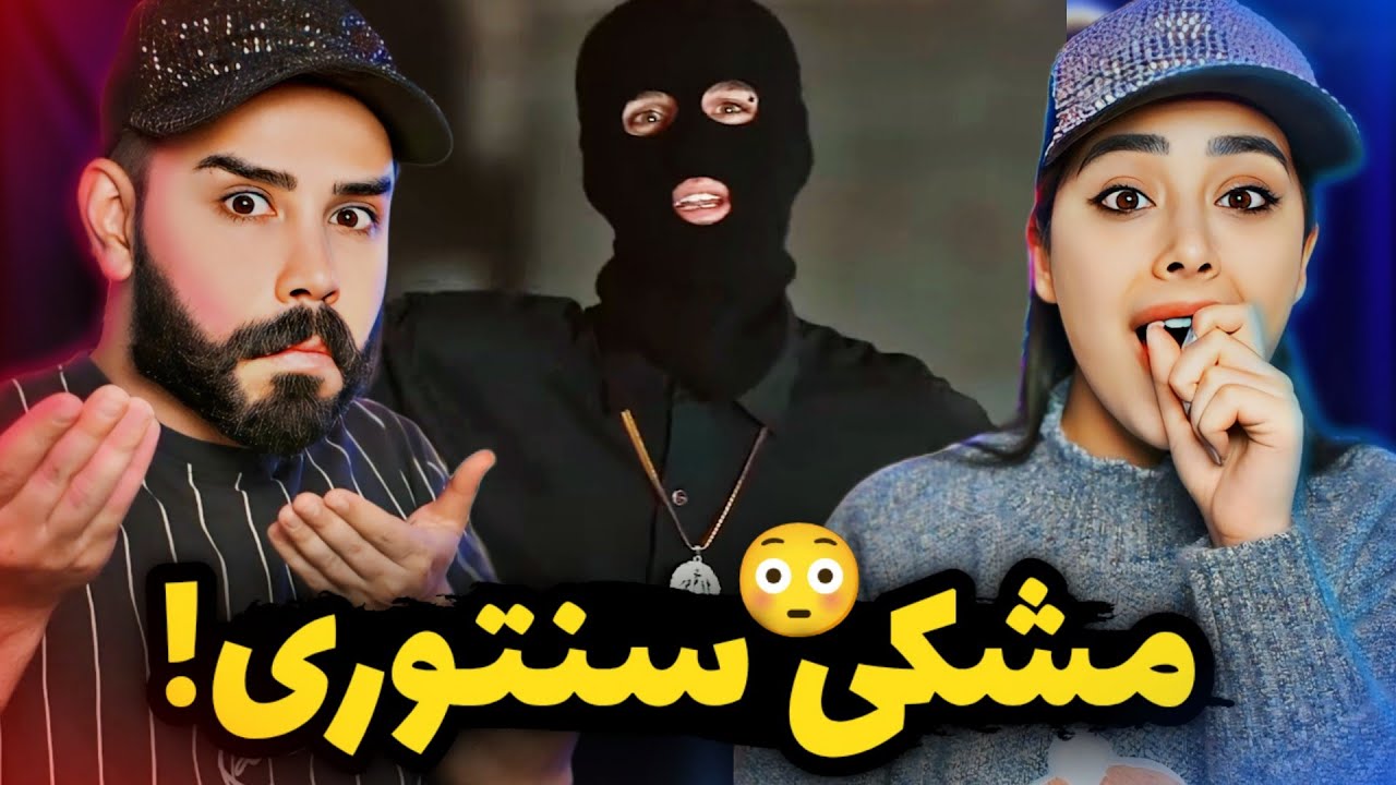 Meshki - Schizophrenia (REACTION) | مشکی صنعتی و سنتی رو باهم ترکیب کرد🤯