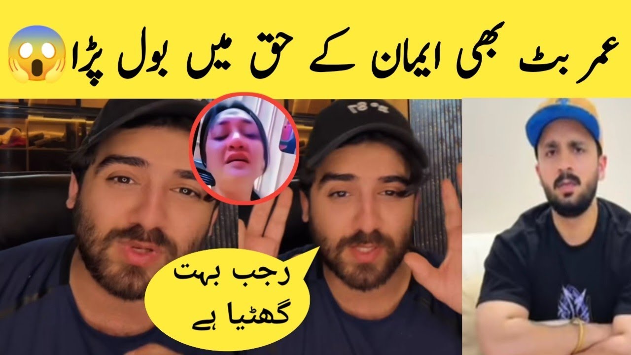 Umar Butt Also Spoke In Favor Of Emaan | Rajab Family