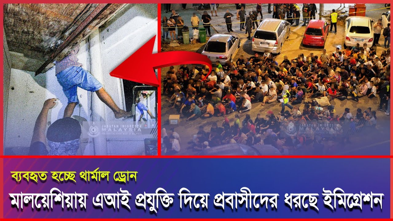 থার্মাল স্ক্যানারের মতো অত্যাধুনিক প্রযুক্তিতে লুকিয়ে থাকা প্রবাসীদের শনাক্ত করে গ্রেপ্তার ২১৮ জন।