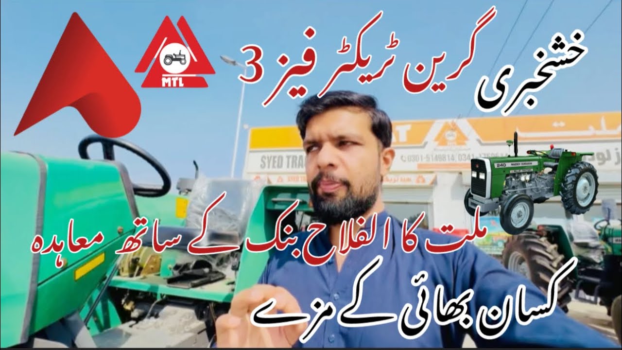 Green Tractor Scheme Phase 3 || Green Tractor Scheme || Bank Alfalah Agreement with Millat Tractors