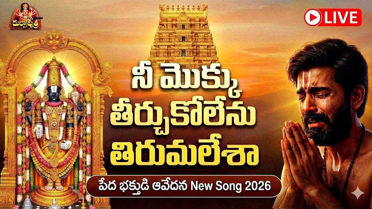 Very Sad & Emotional Devotional Song | Durga Putra Song🙏 | నీ మొక్కు తీర్చలేకపోతున్నానయ్యా సామీ... 💔