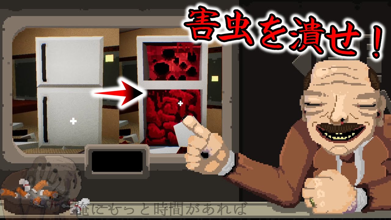 【ゆっくり実況】家具に擬態する害虫をハンマーで叩き潰すホラーゲーム【Perfect Vermin】