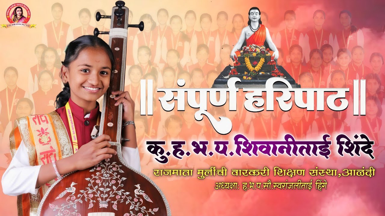 हरिपाठ...#live#आळंदी देवाची #संत_नरहरी_महाराज_पुण्यतिथी_सोहळा
