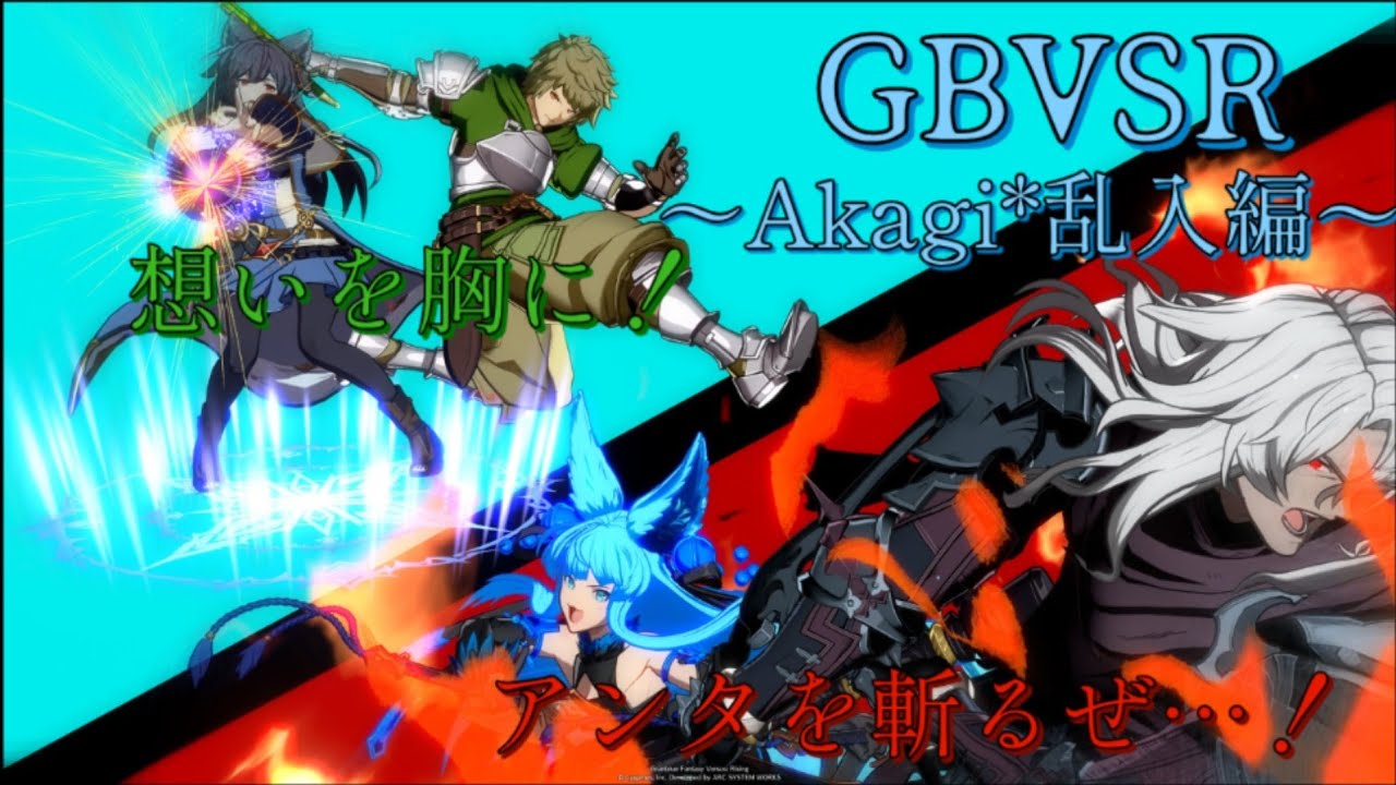 [GBVSR]バイト前に短めでAkagi*君とぐぶばら日和～女声難しいね～