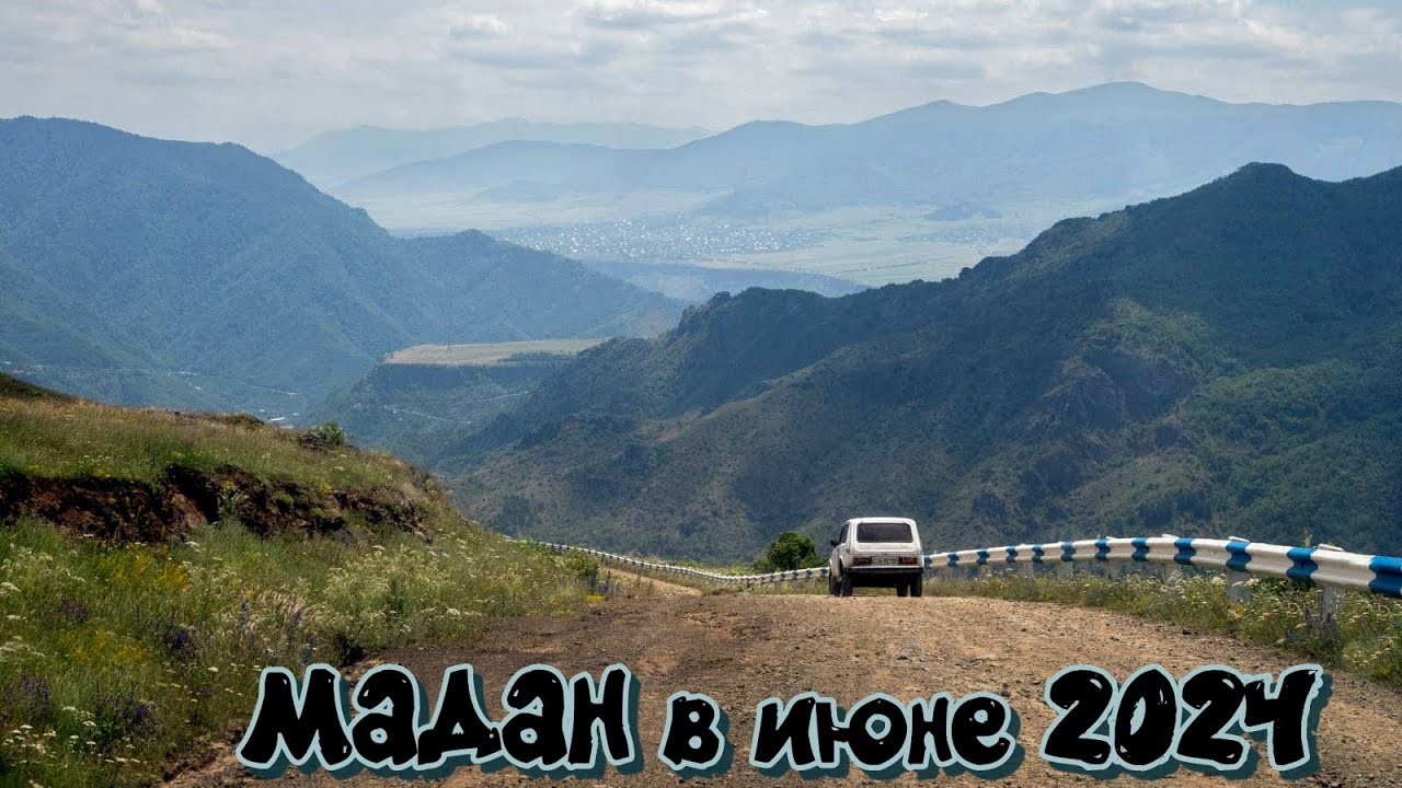 МАДАН, Алаверди в июне 2024