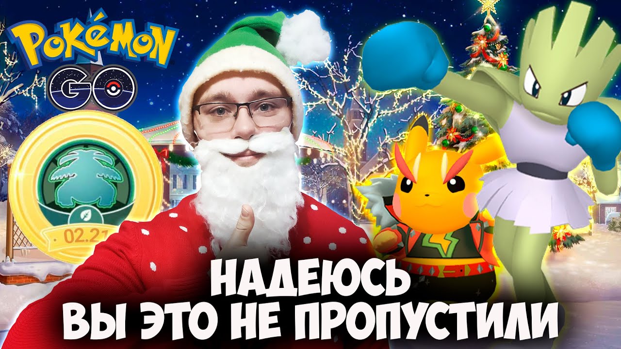 Новогодний выпуск! Топ-10 ЛУЧШИХ событий в Pokemon go 2021!