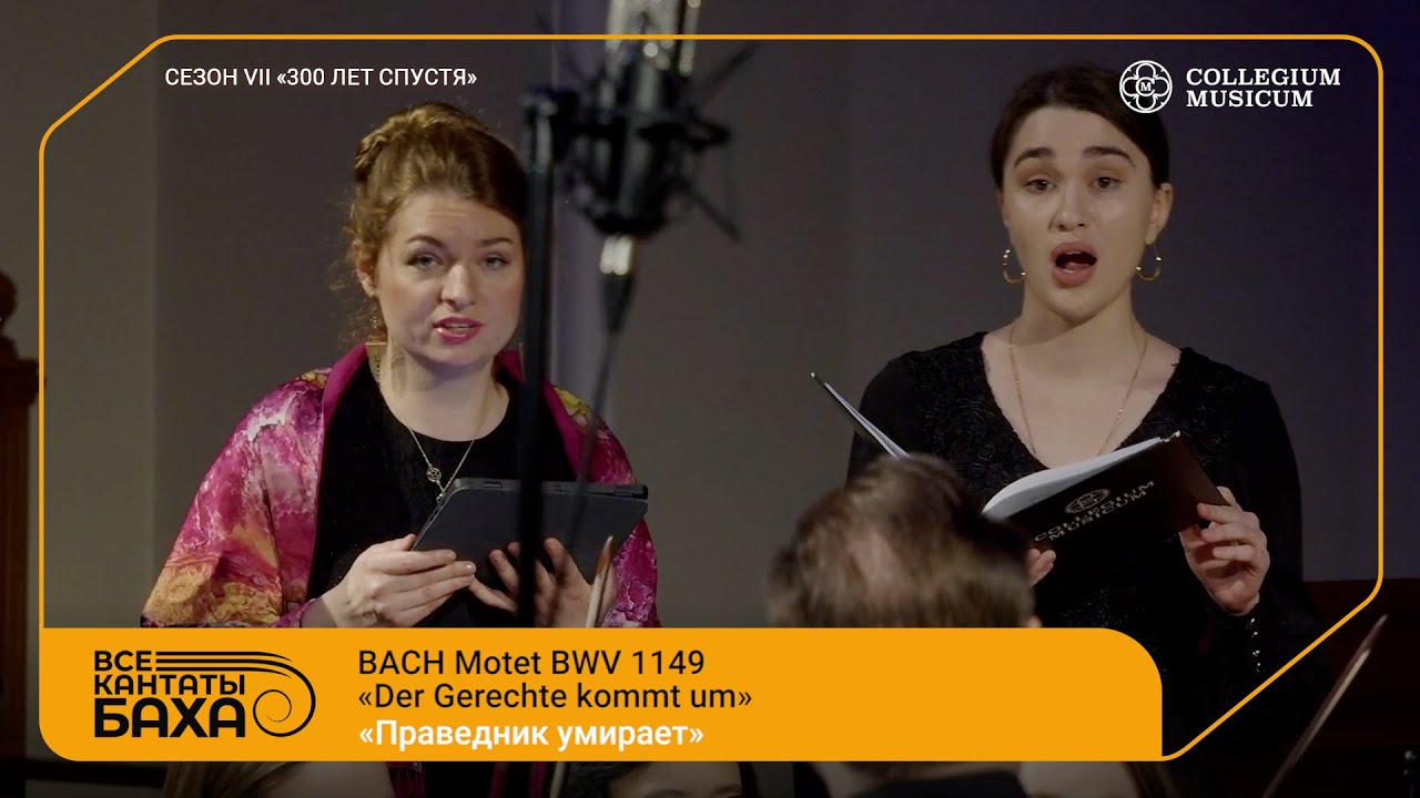 BACH MOTET BWV 1149  