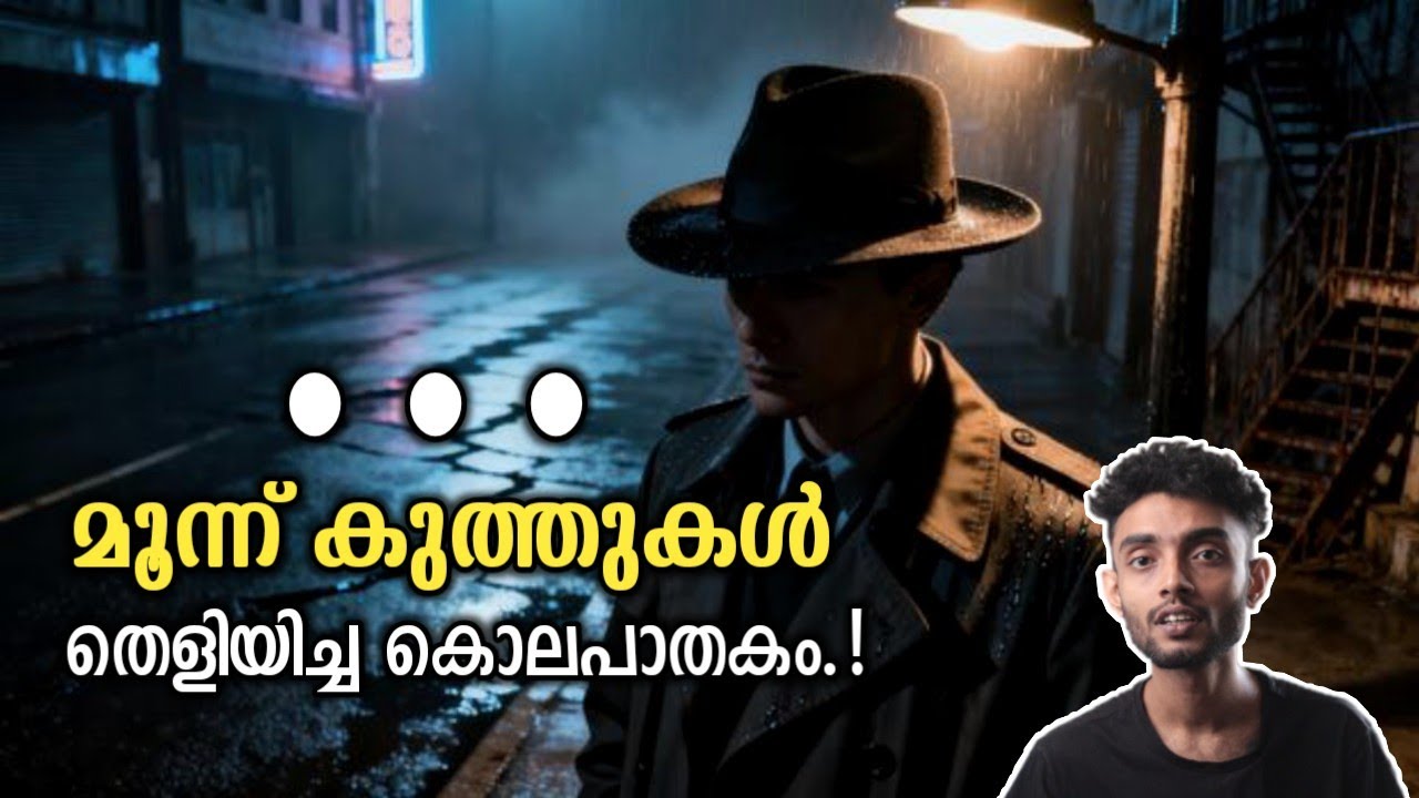 ആ മൂന്ന് കുത്തുകൾ തെളിയിച്ച കേസ്...! Gujrat നെ ഞെട്ടിച്ച സംഭവം | Sachin Chauhan Story Malayalam