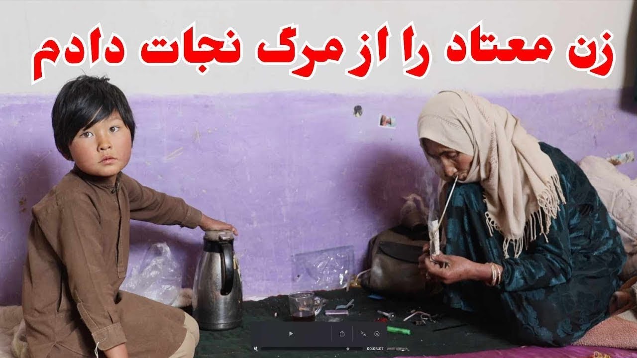 مستند جریان انتقال زن معتاد همرای کودک شش ساله اش در کمپ