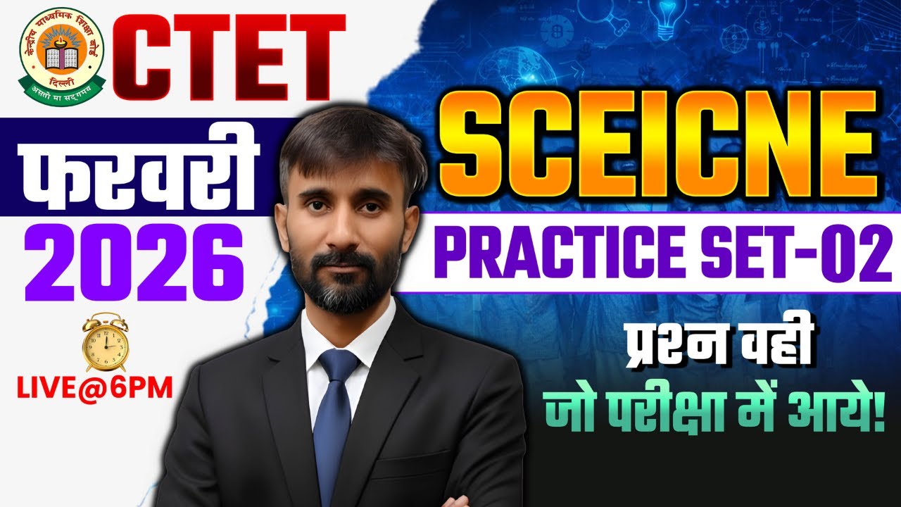 CTET Feb 2026 | CTET Science Paper 2 | CTET Science Class | Science by Kunal Sir #ctet #scince