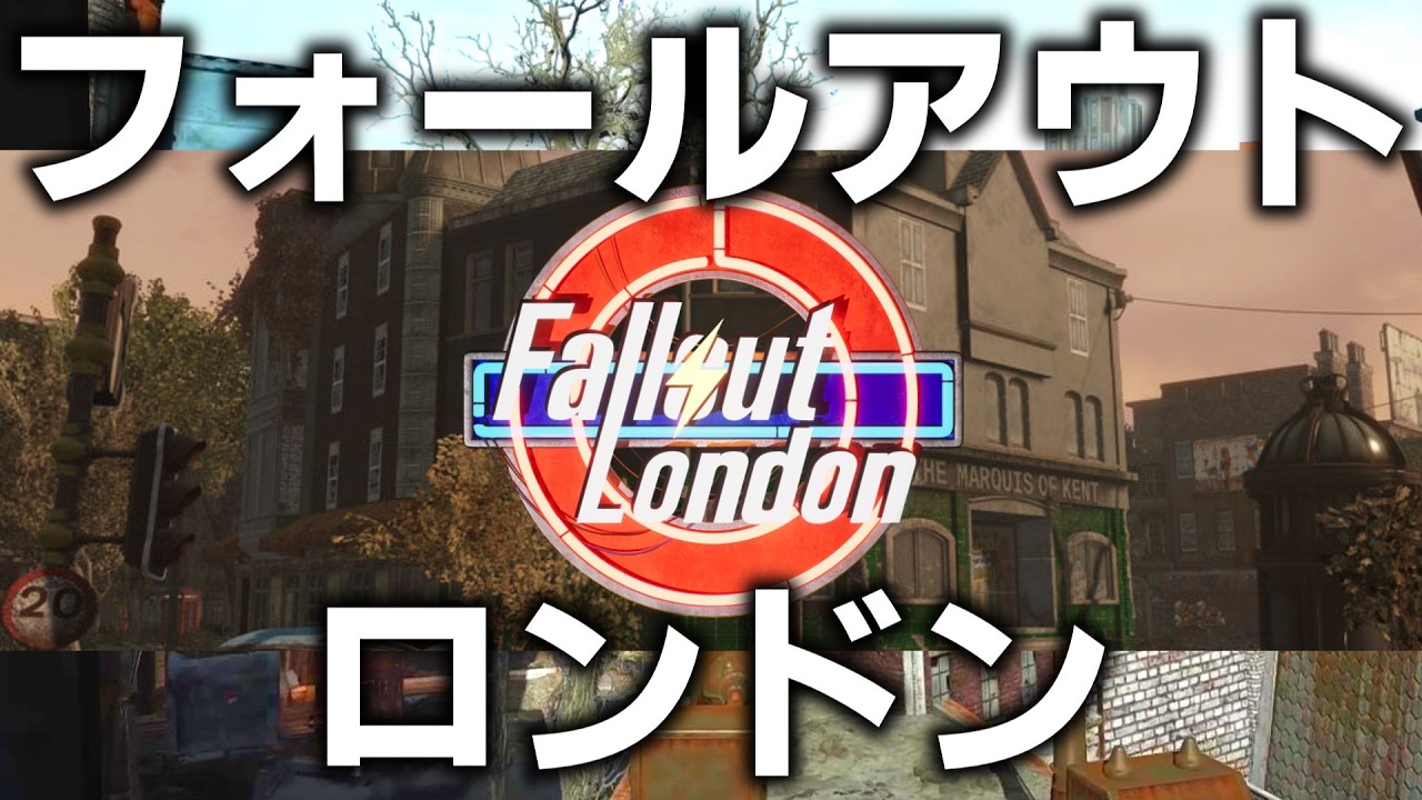 【日本語字幕付き】話題の超大型MOD「Fallout London」はスゴすぎてもはや新作ゲームなのでは。【Fallout4】【ゆっくり実況】