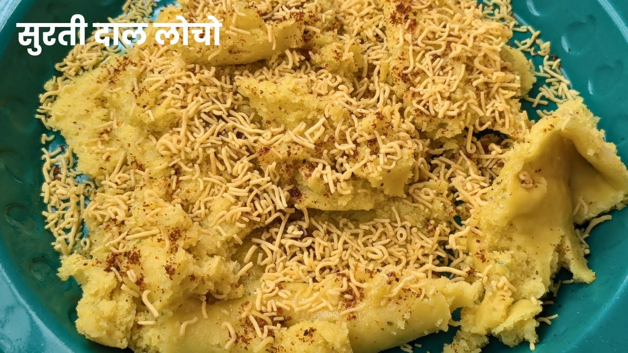 Authentic Surati Locho Recipe | How To Make Locho I Surati Dal Locho