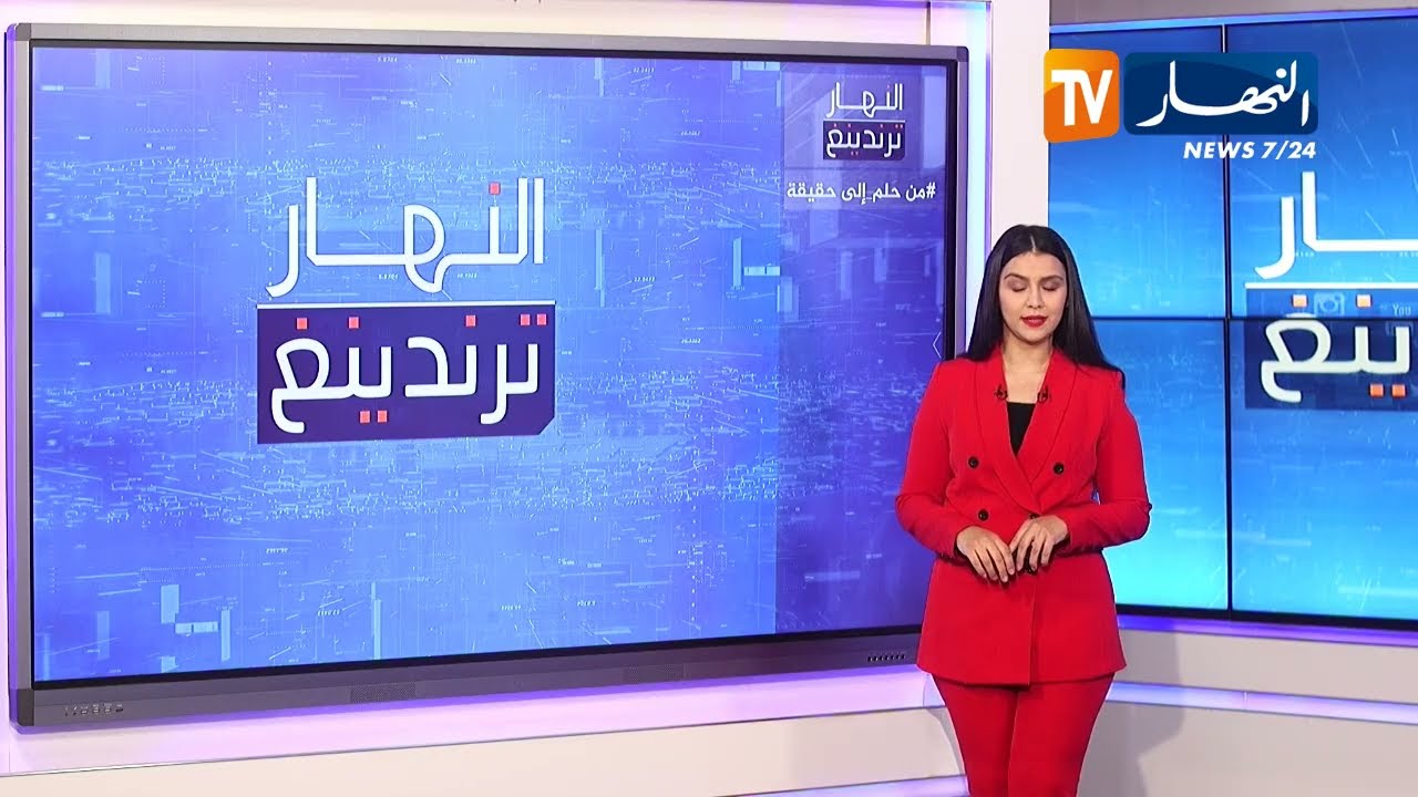 ترندينغ النهار:  من حلم إلى حقيقة ..  أبرز ما تداولته المواقع