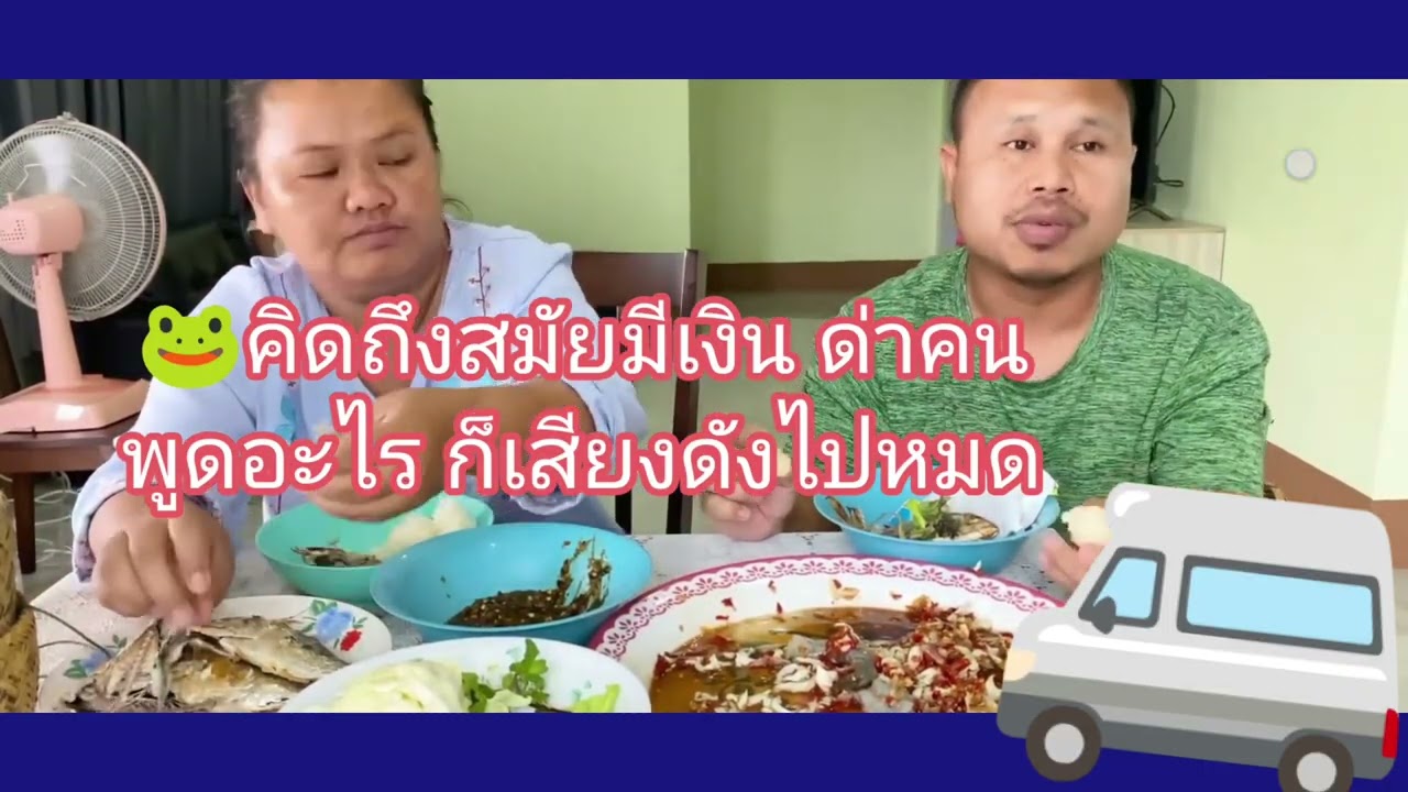 🐸รีรั่นตอนมีบ้าน กับตอนไม่มีกิน🦍🎭🐒