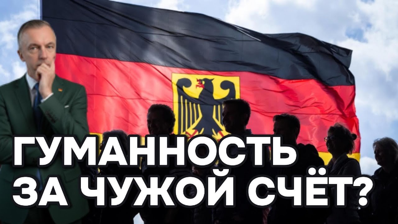 Знаменитости требуют новых мигрантов: гуманность за счёт Германии?