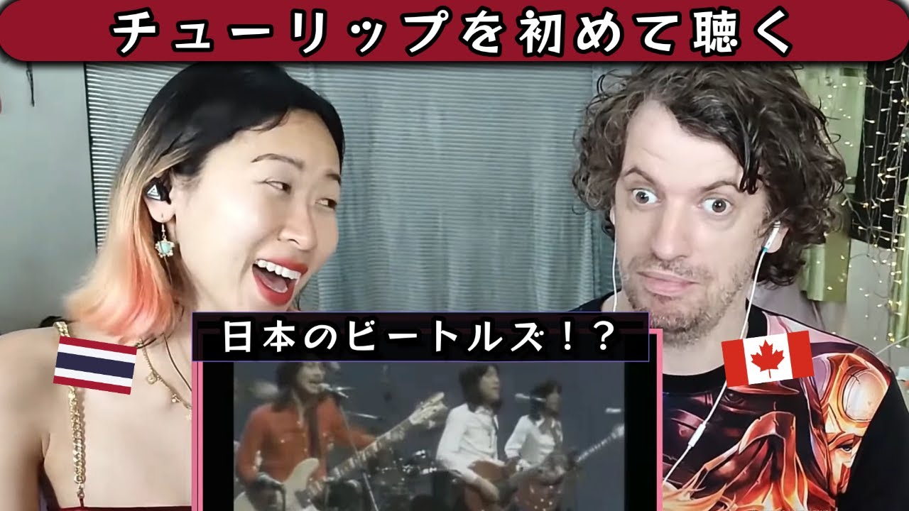 [70's Folk] Tulip (Tatsuya Himeno/Kazuo Zaitsu) - Kokoro no Tabi | Max & Sujy React