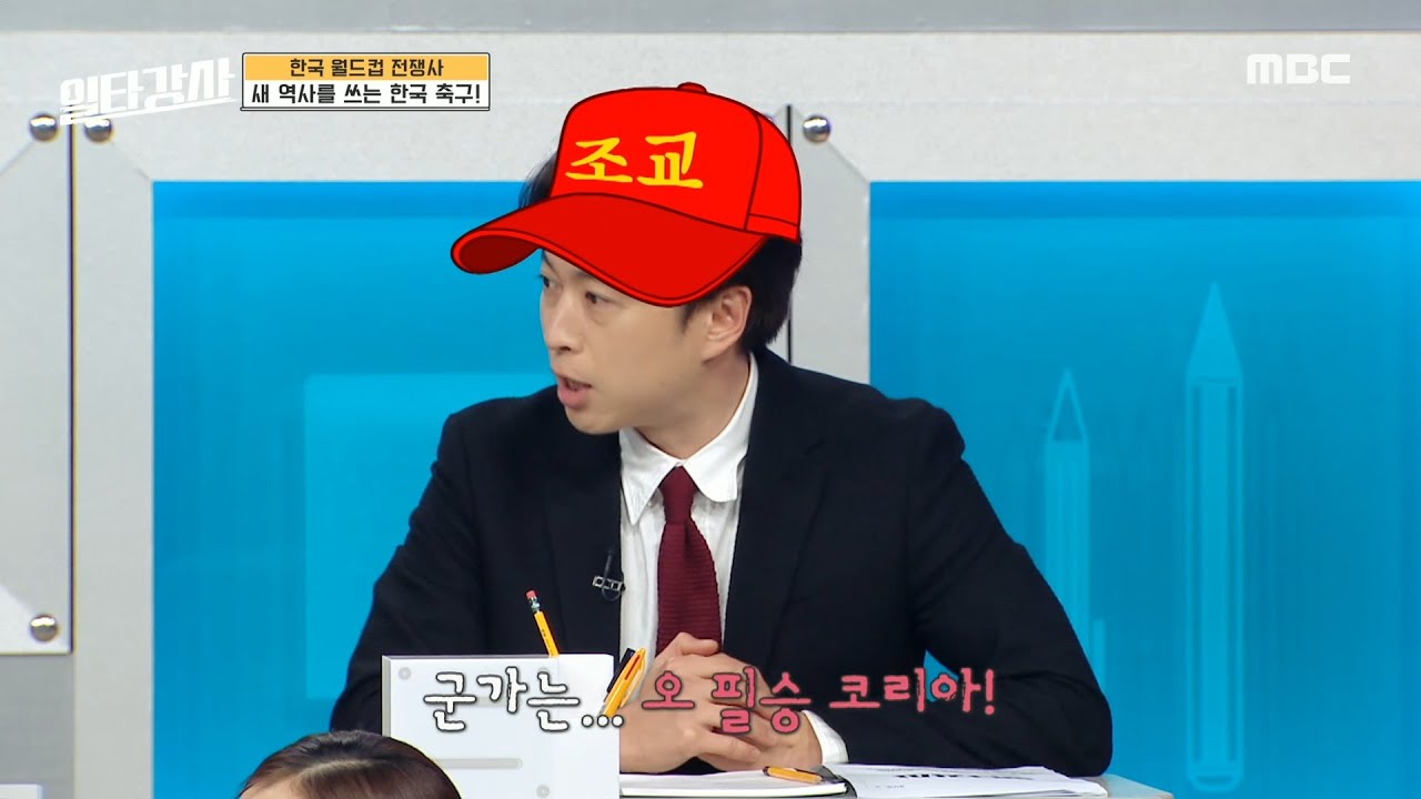 [일타강사] 군 복무 중에 소식을 접한 김나진 캐스터, ＂군가는.. 오 필승 코리아＂, MBC 221116 방송