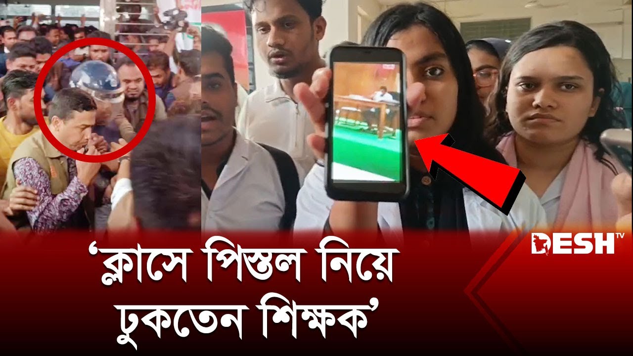 শিক্ষার্থীকে গু*লি করলেন শিক্ষক | Sirajganj | Student | Police Station