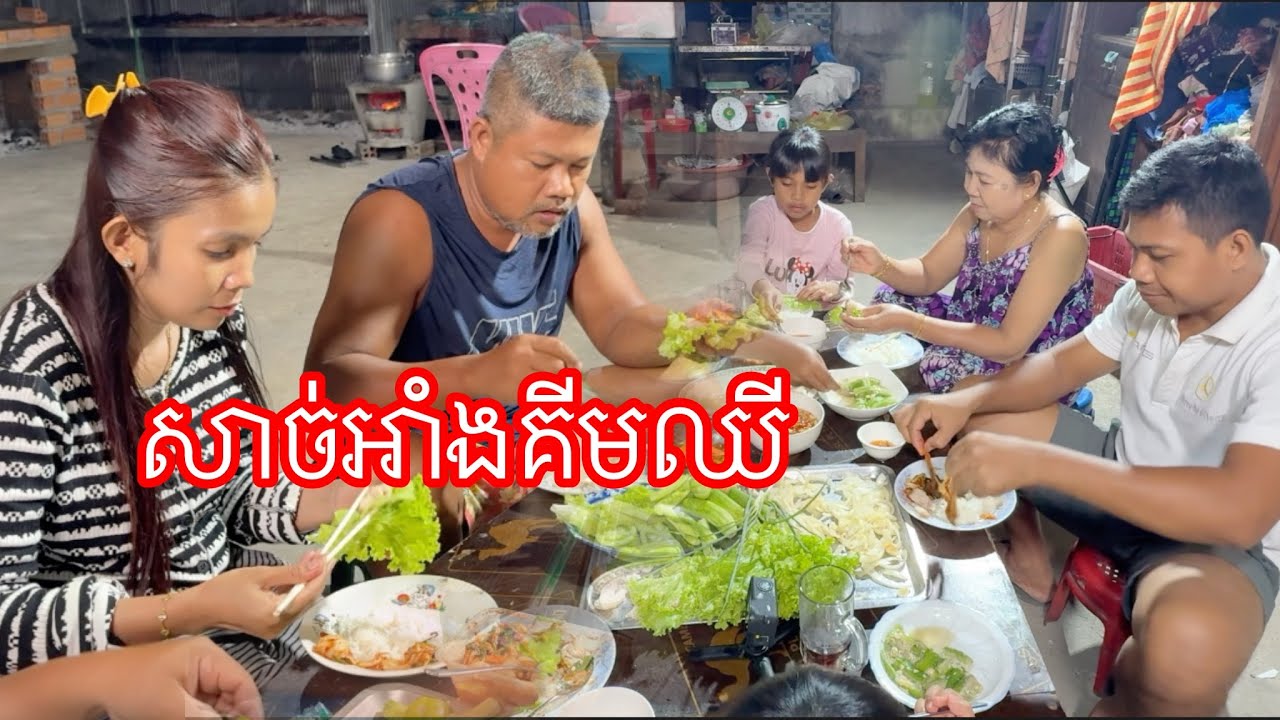 សាច់អាំងគីមឈី​ ជុំគ្នា​ មិនអោយសល់​ ឆ្ងាញ់ណាស់