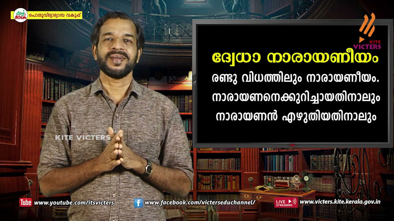 КАЙТ ВИКТОРС Плюс Один Малаялам Класс 38 (Первый звонок)