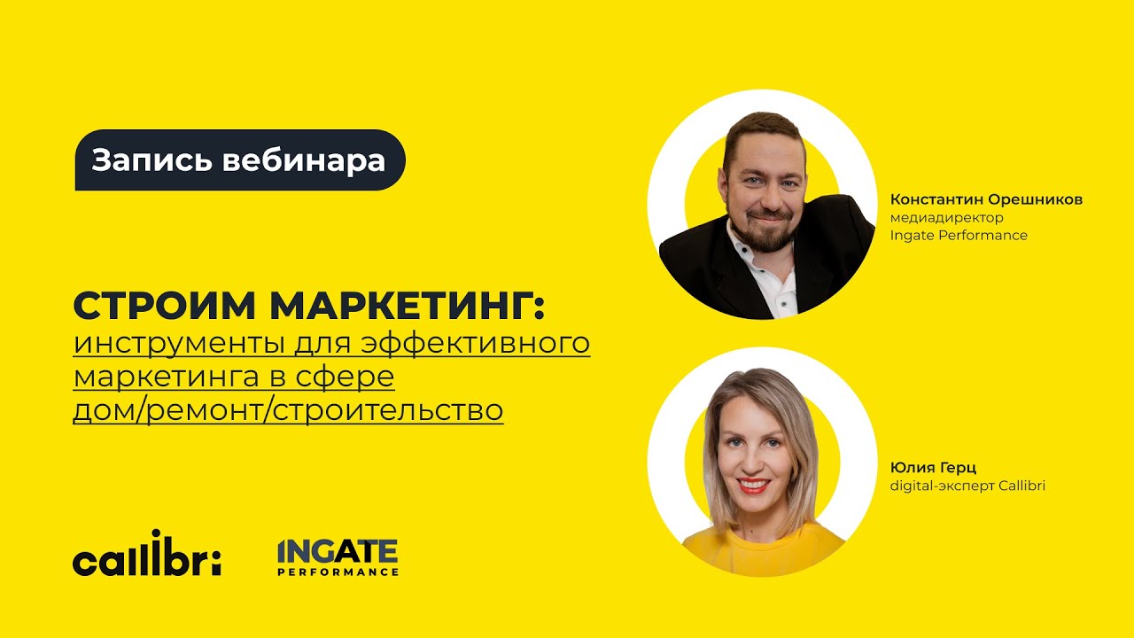 Как увеличить узнаваемость бренда строительной организации и привлечь больше заявок с сайта
