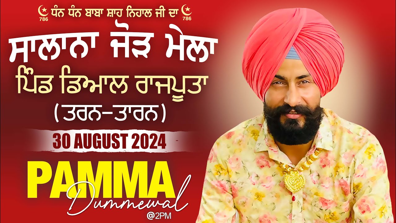 🔴 [LIVE] PAMMA DUMEWAL | DYAL RAJPUTAN-ਡਿਆਲ ਰਾਜਪੂਤਾਂ (Tarn-Taran) Sabhyacharak Mela 30 Aug 2024 | HD