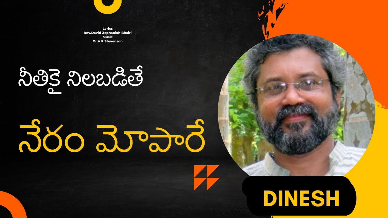 నీతికై నిలబడితే