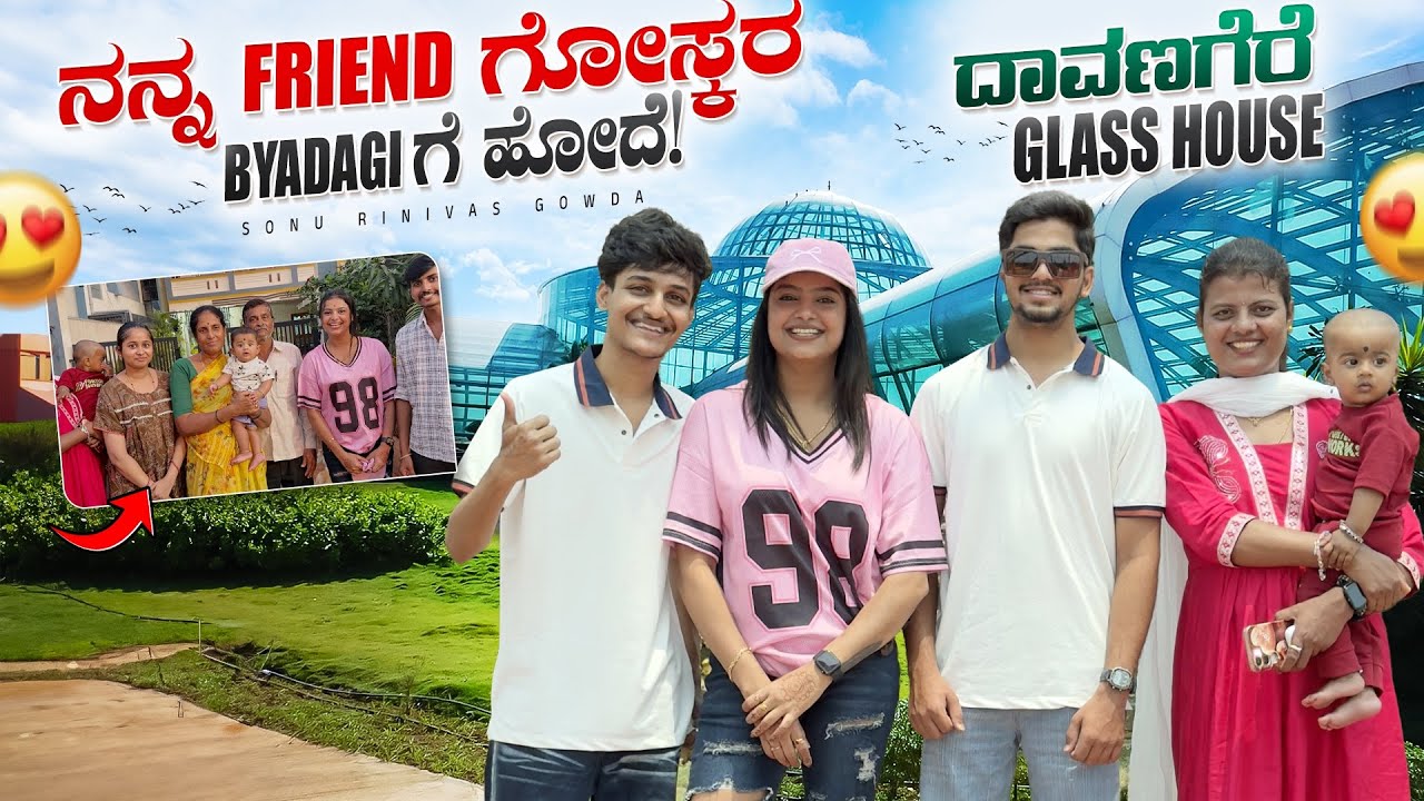 ದಾವಣಗೆರೆ ಅಲ್ಲಿ ಗ್ಲಾಸ್ ಹೌಸ್ ಮನೆ 🏠 | sonu Srinivas gowda | kannada vlog | daily vlog |