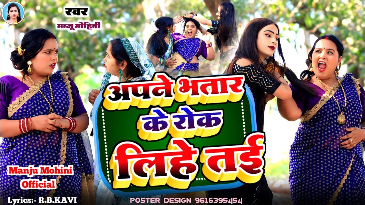 रोली जौनपुरीया और मंजू मोहिनी में हुआ झगड़ा | अपने भतारे के रोकि लिहे तई #awadhigeet #rolijaunpuriya