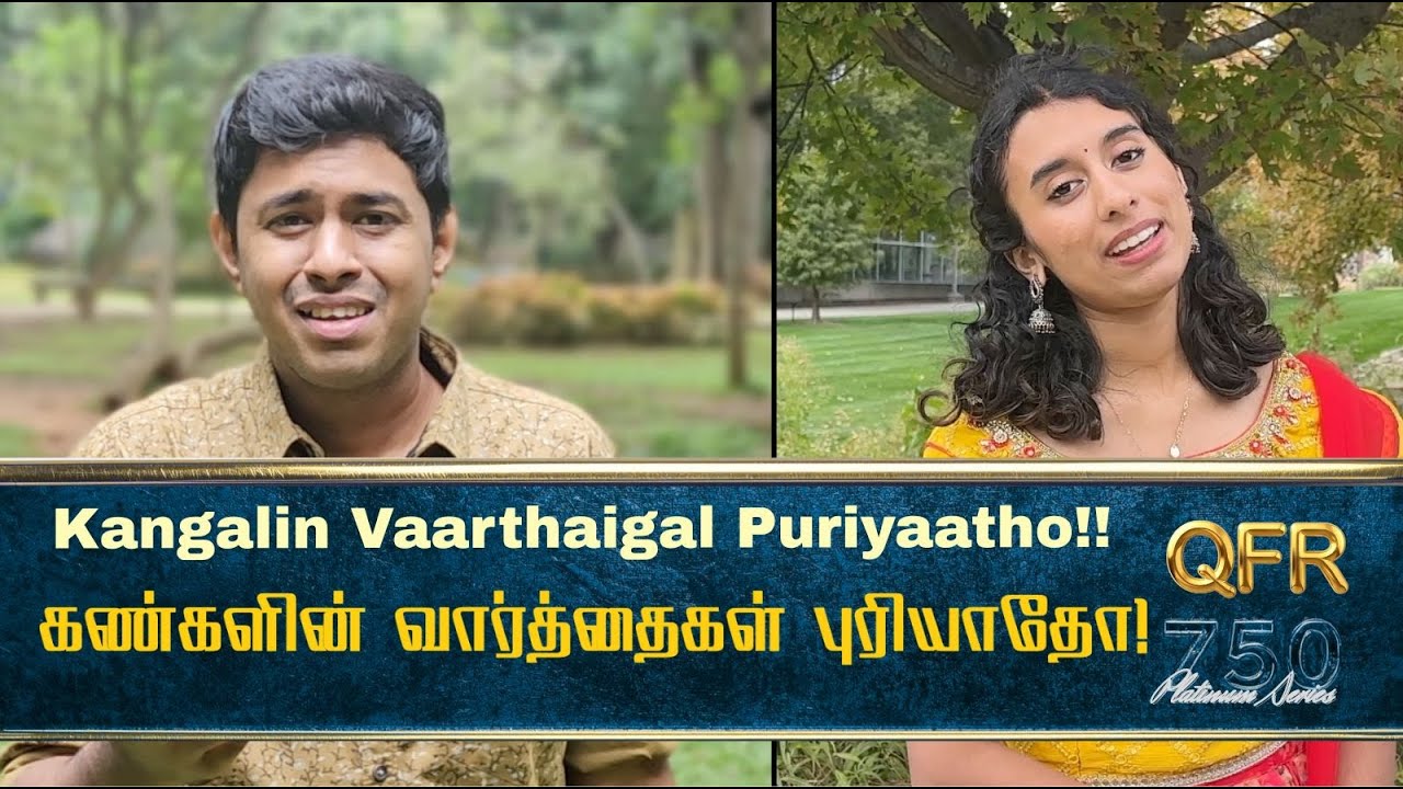 QFR | KANGALIN VAARTHAIGAL PURIYAADHO | KALATHOOR KANNAMMA | Episode 754