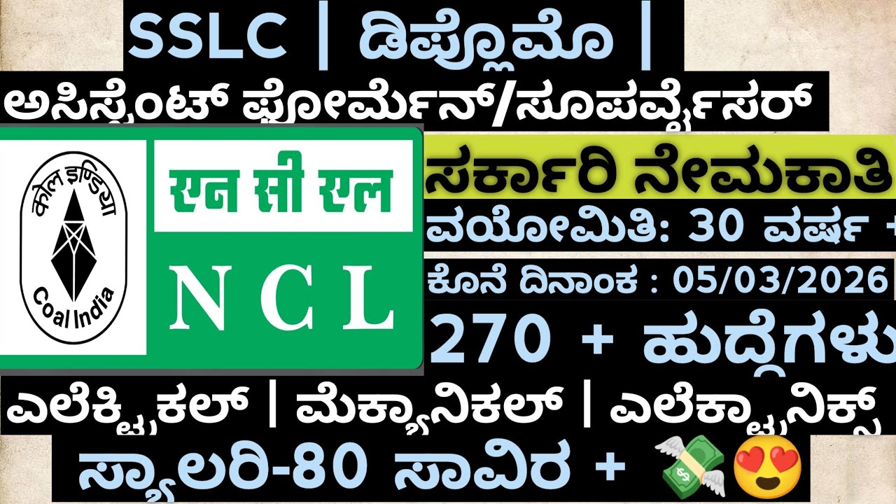 ಅಸಿಸ್ಟೆಂಟ್ ಫೋರ್ಮೆನ್| ಸರ್ಕಾರಿ ಡಿಪ್ಲೊಮೊ ಸೂಪರ್ವೈಸರ್ ನೇಮಕಾತಿ 🧨