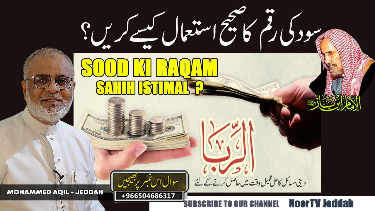 Sood Ki Raqam Ka Kya Karen | Right Use of Interest Money | سود کی رقم کا صحیح استعمال