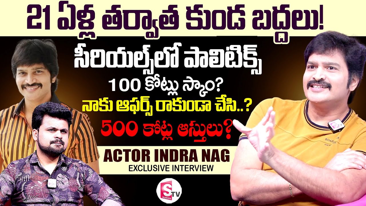 Serial Actor Indra Nag Interview | Anchor Roshan | Telugu Interviews | Suman Tv Exclusive
