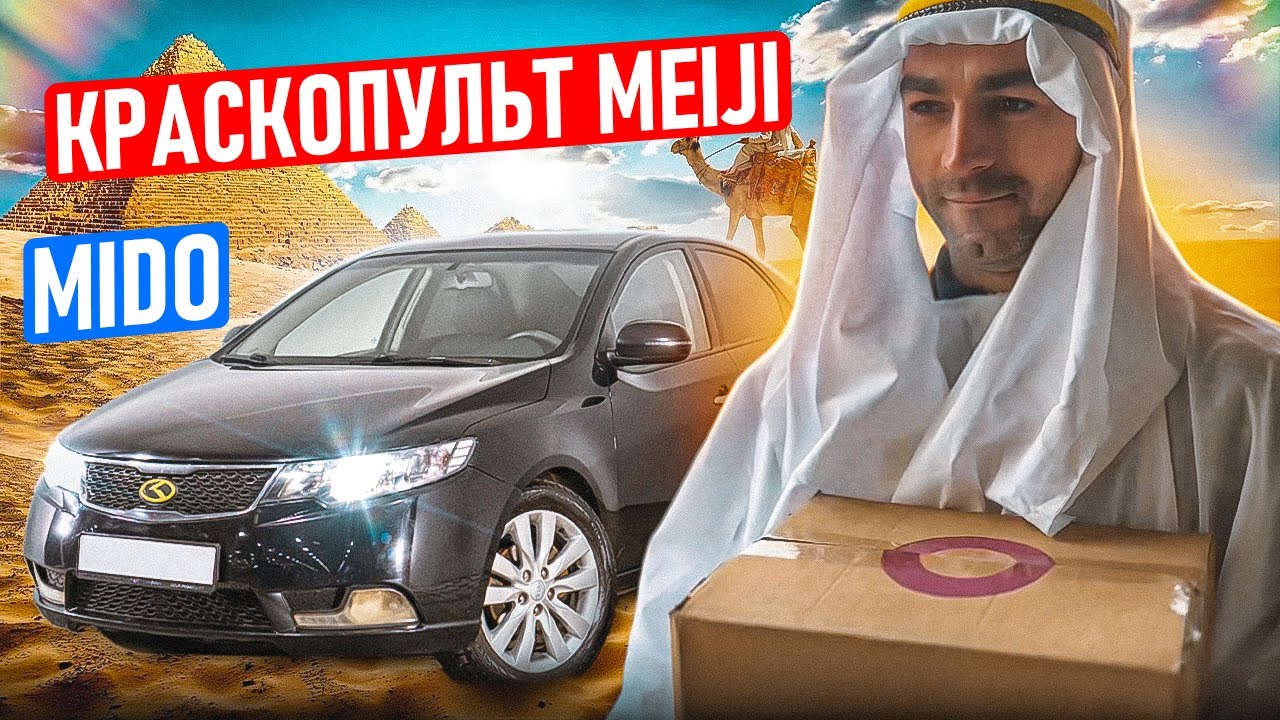 Лак Mido 8100 краскопульт Meiji FINER-CORE-15 #mido #meiji #маляркавдеревне