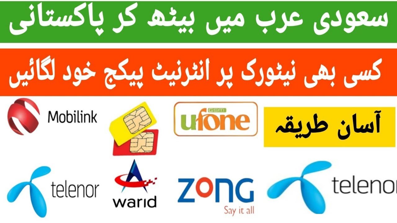 Saudi Arabia  Me Pakistani SIM Par Internet Package lagane Ka Tarika